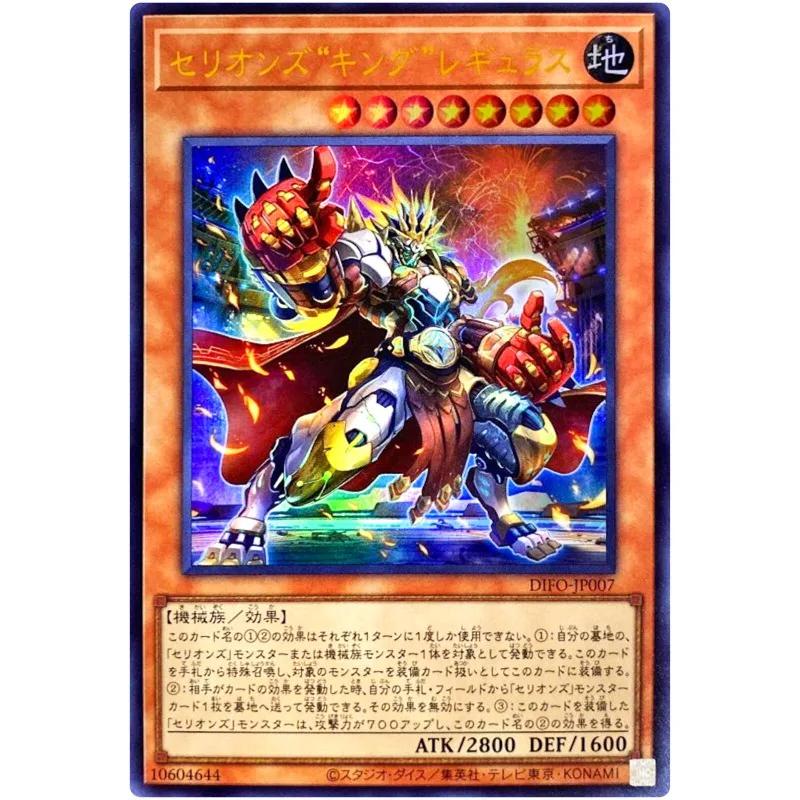 Yu-Gi-Oh Therion King Regulus-Ʈ  DIFO-JP007  -YuGiOh ī ÷, Ϻ ()  峭